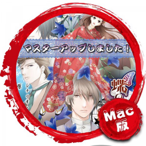 蝶之毒华之锁 +蝶之毒华之锁 番外篇 幻想夜话Mac版 苹果电脑 Mac游戏 for mac 中文版 单机游戏