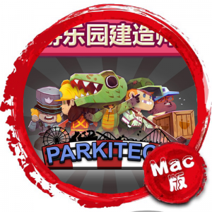 Parkitect 《 游乐园建造师 》+冒险的味道DLC 等合集 for Mac 中文破解版 模拟建造类游戏
