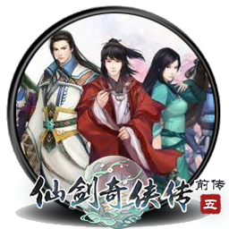仙剑奇侠传五前传 for mac