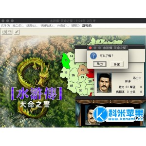 水浒传：天命之誓 for mac 中文版