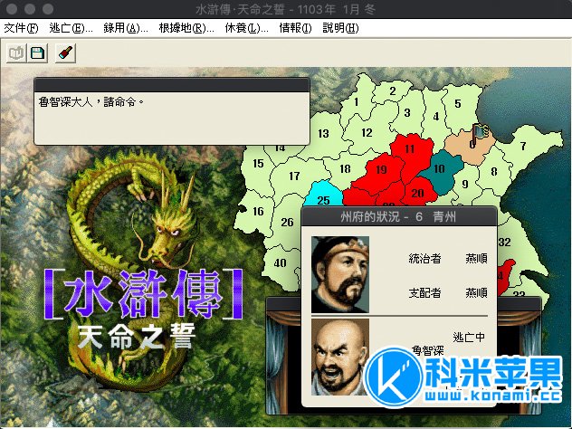 水浒传：天命之誓 for mac 中文版 2021重制版