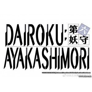 【mac模拟游戏】【中文】【DAIROKU:AYAKASHIMORI 第六妖守】