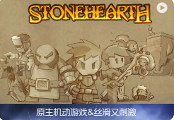 「石炉」Stonehearth for mac v1.1 r949 中文原生版