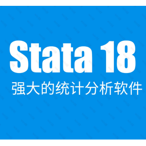 极其强大的数据统计软件Stata 15+Stata16 SE+Stata17+Stata18PM 破解版for mac全版本合集