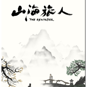 「山海旅人」The Rewinder v1.64 中文原生版【含DLC夜行柳渡】