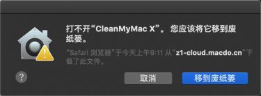 Mac 软件出现「意外退出」及「打不开」解决方法 Mac教程 第1张