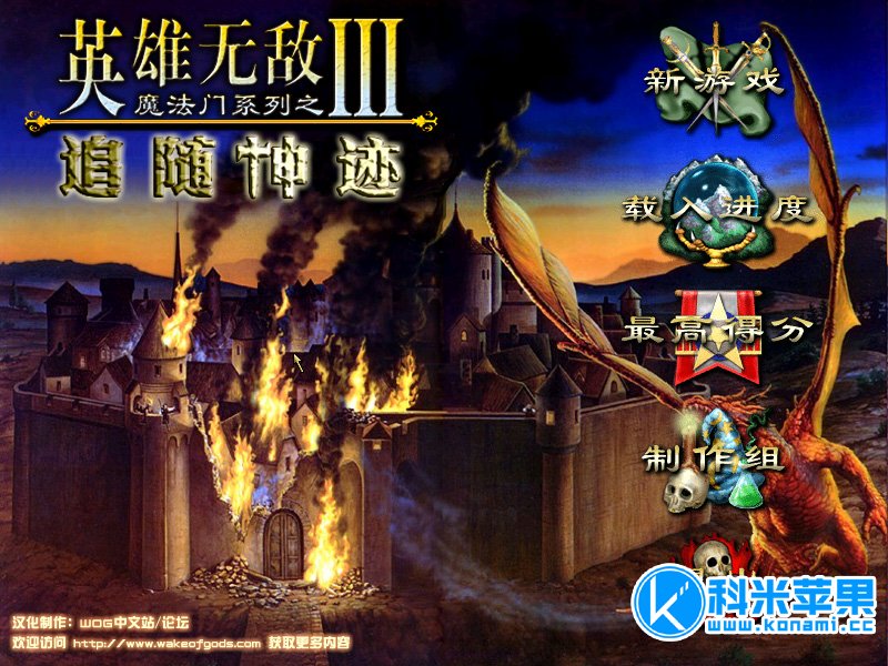 魔法门之英雄无敌Ⅲ：追随神迹 Heroes of Might and Magic III：In the Wake of Gods mac