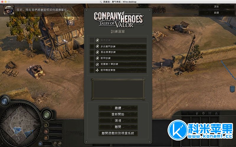 英雄连+勇气传说+抵抗前线 v2 DLC Company of Heroes：Tales of Valor for mac 中文版