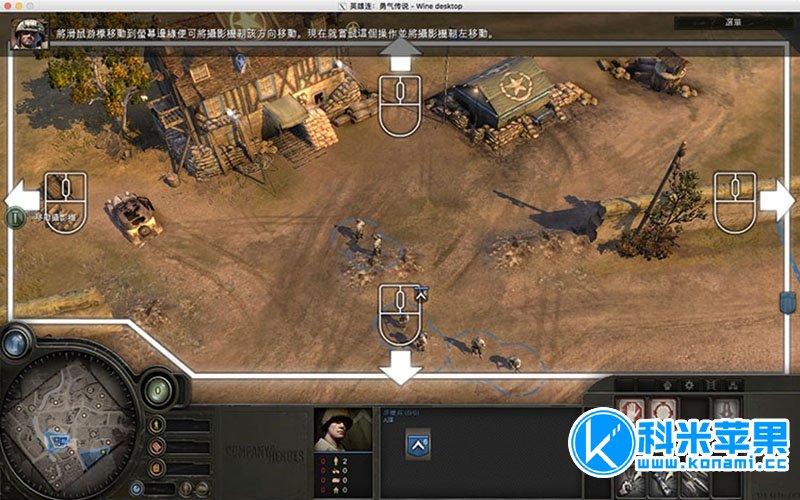 英雄连+勇气传说+抵抗前线 v2 DLC Company of Heroes：Tales of Valor for mac 中文版