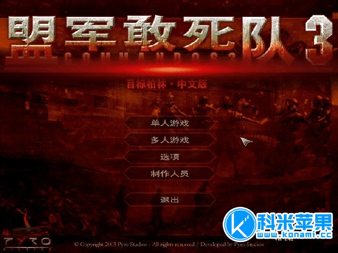 盟军敢死队3：目标柏林 Commandos 3: Destination Berlin for mac 2021重制版