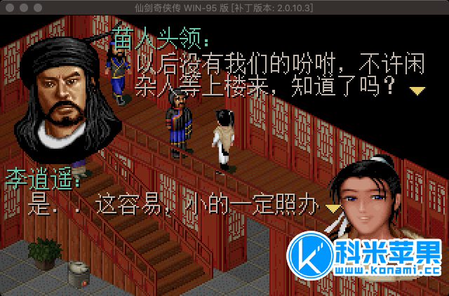 仙剑奇侠传98柔情版 Chinese Paladin for mac 2021重制版