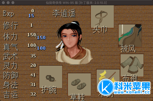 仙剑奇侠传98柔情版 Chinese Paladin for mac 2021重制版