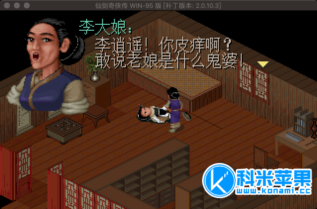 仙剑奇侠传98柔情版 Chinese Paladin for mac 2021重制版