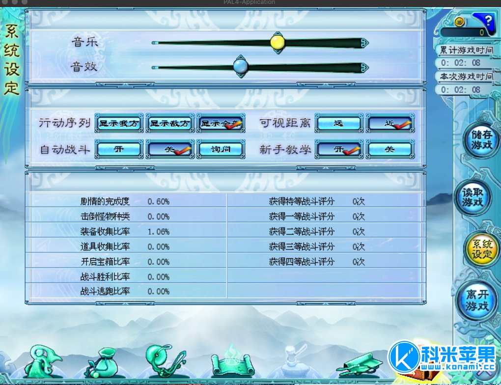 仙剑奇侠传四 Chinese Paladin 4 for mac 2021重制版