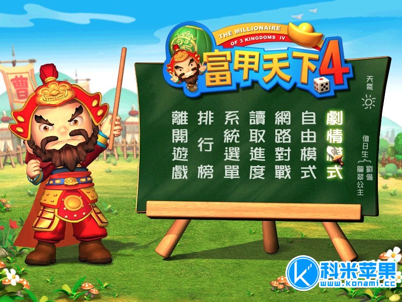 富甲天下4 The Millionaire of Kingdoms Ⅳ for mac 2021重制版