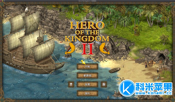 王国英豪II v1.25 Hero of the Kingdom II for mac