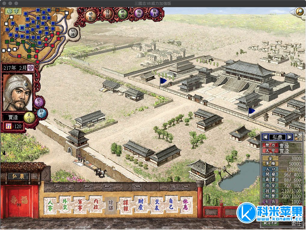 三国志7 威力加强版PK版 for mac 2021重制版