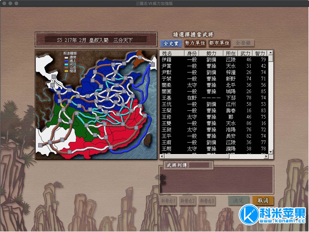 三国志7 威力加强版PK版 for mac 2021重制版
