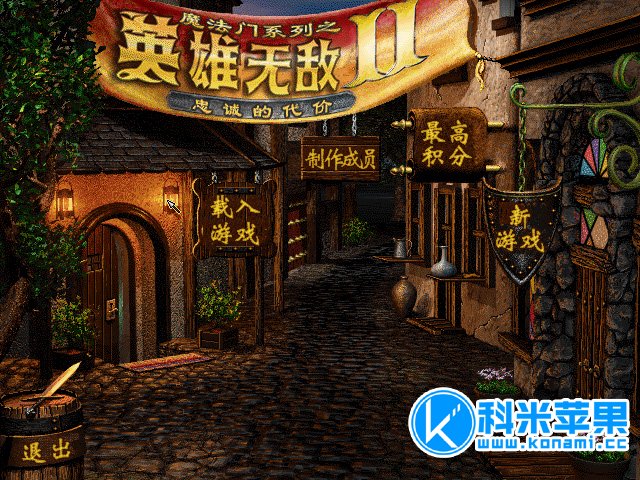 英雄无敌2黄金版+延续的战争+忠诚的代价 Heroes of Might and Magic 2 for mac 2021重制版