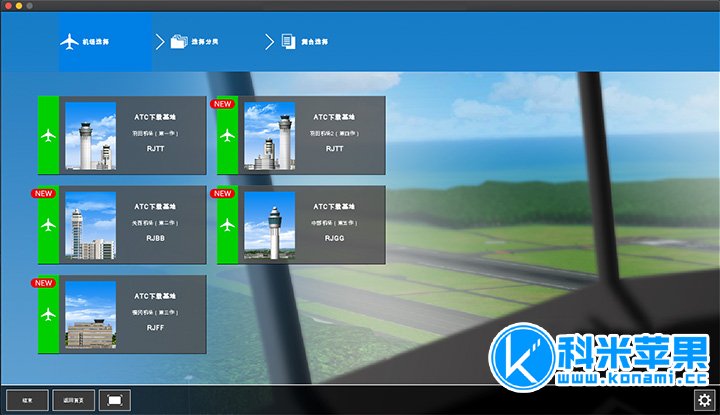 我是航空操控官4 I am Air Traffic Controller 4 for mac