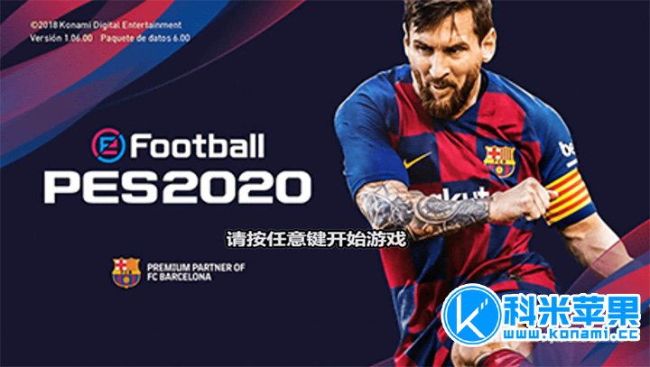 实况足球2020 PES2020 Pro Evolution Soccer for mac 2021重制版