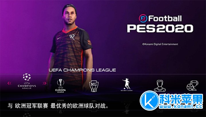 实况足球2020 PES2020 Pro Evolution Soccer for mac 2021重制版