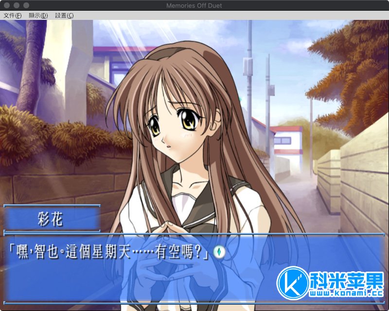 秋之回忆：二重奏 MemoriesOffDuet for mac