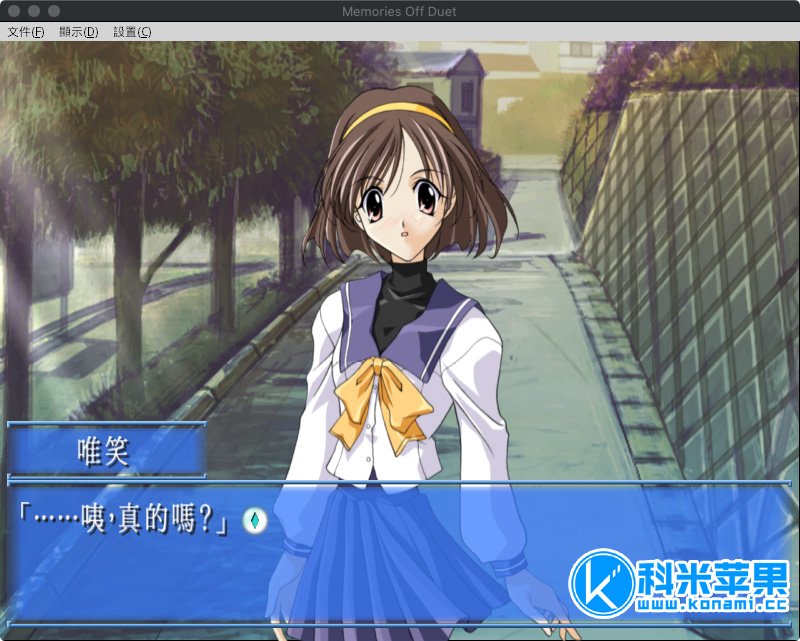 秋之回忆：二重奏 MemoriesOffDuet for mac