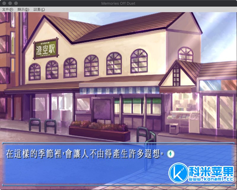 秋之回忆：二重奏 MemoriesOffDuet for mac