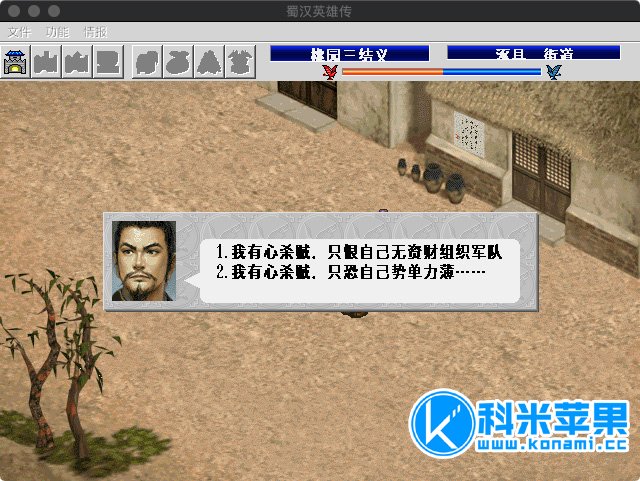 三国志曹操传mod 蜀汉英雄传完整版 for mac 2021重制版