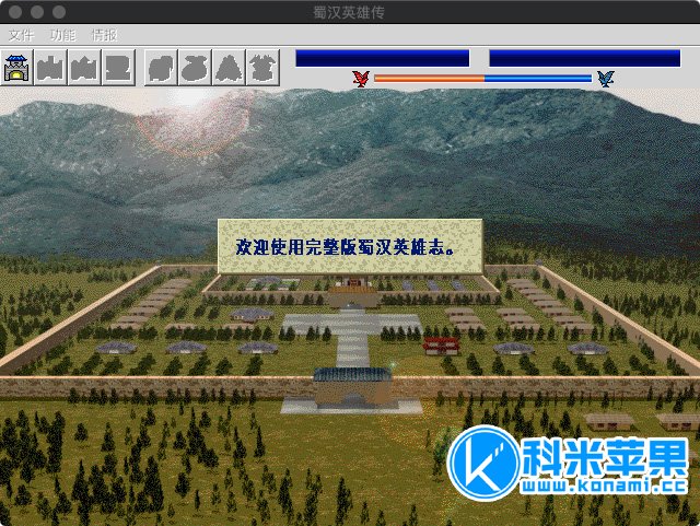 三国志曹操传mod 蜀汉英雄传完整版 for mac 2021重制版