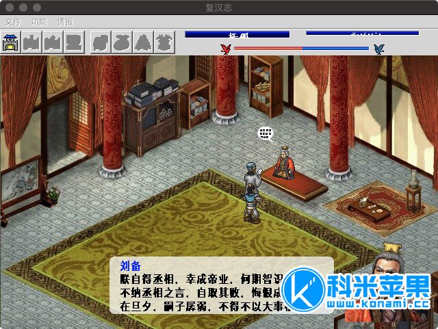 三国复汉志 for mac 2021重制版