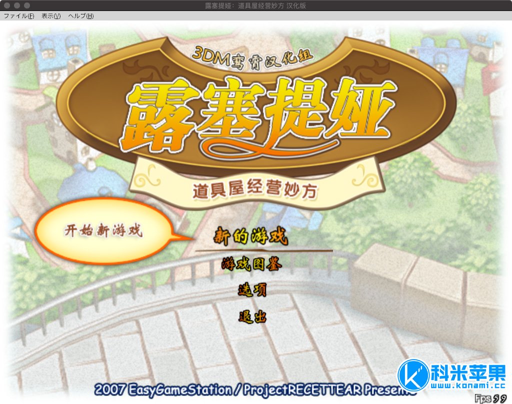 露塞提娅：道具屋经营妙方 Recettear:An Item Shop's Tale for mac