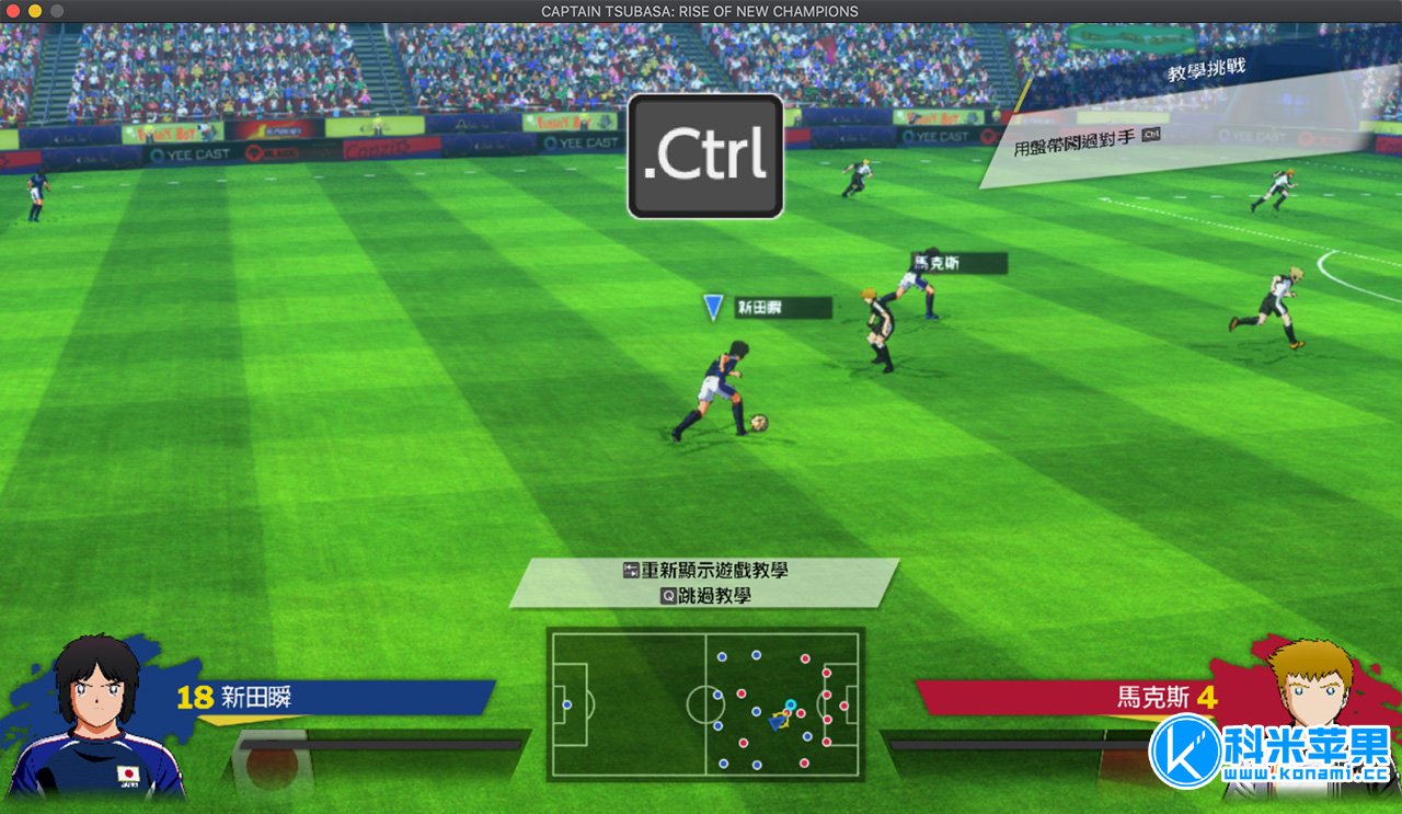 队长小翼（足球小将）：新秀崛起 CAPTAIN TSUBASA: Rise of New Champions for mac