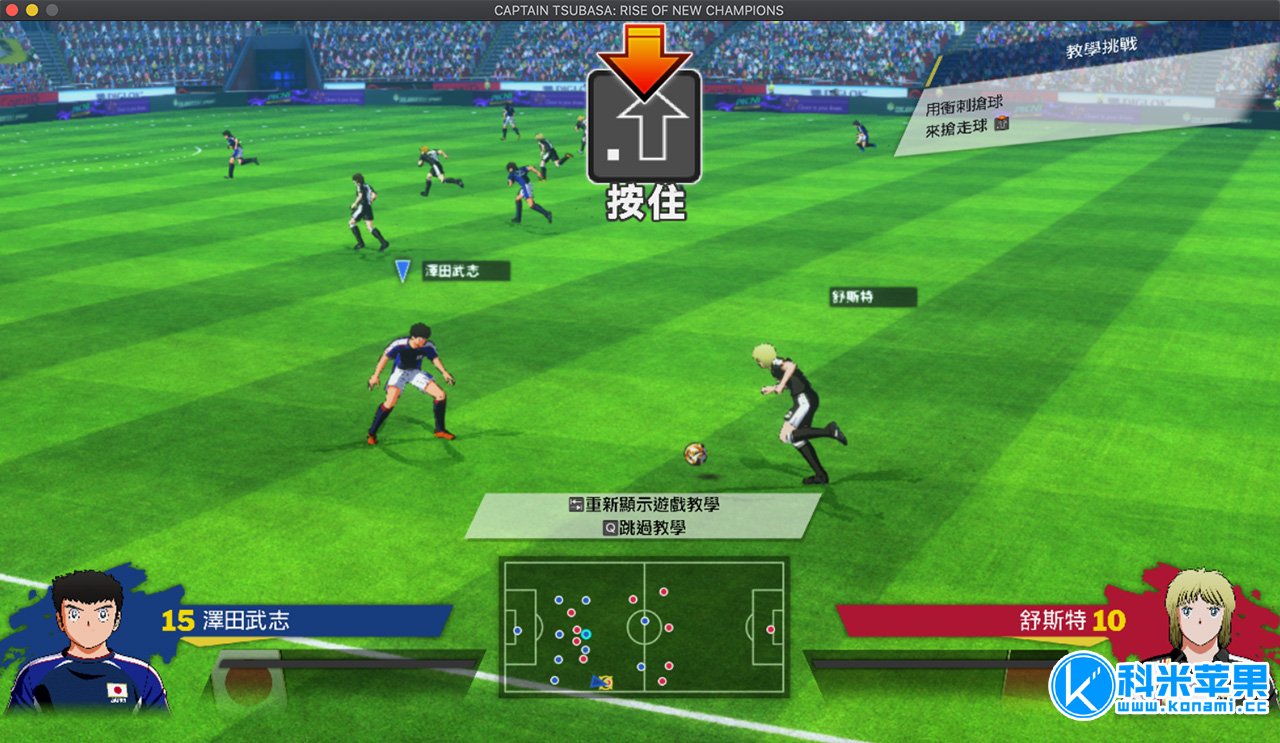 队长小翼（足球小将）：新秀崛起 CAPTAIN TSUBASA: Rise of New Champions for mac