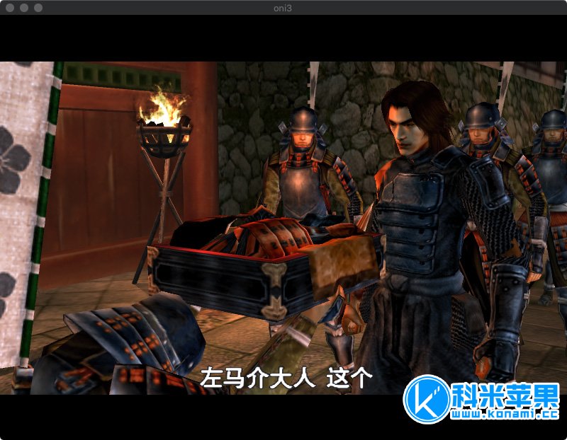 鬼武者3 onimusha 3 for mac 2021重制版