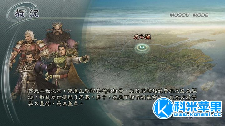 真三国无双5 for mac 中文版 2020重制版