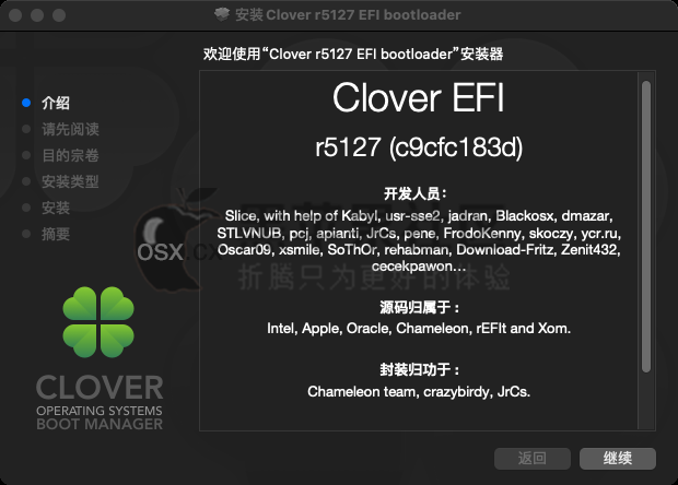 Clover v5.0 r5133 黑苹果四叶草启动引导 支持macOS Big Sur