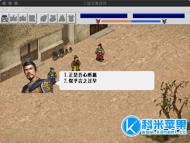 三国志曹操传 真彩版 for mac 2021重制版