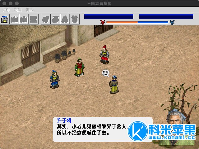 三国志曹操传 真彩版 for mac 2021重制版