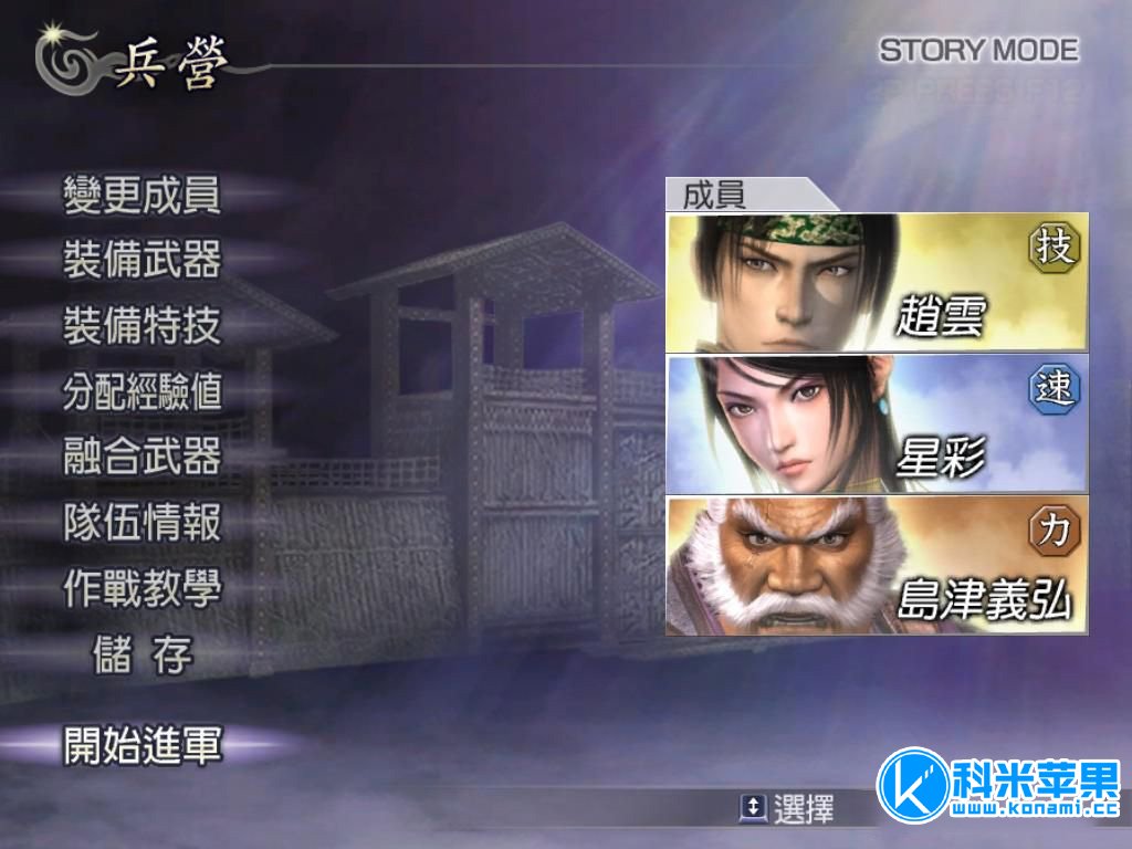 无双大蛇 Musou OROCHI for mac 2021重制版