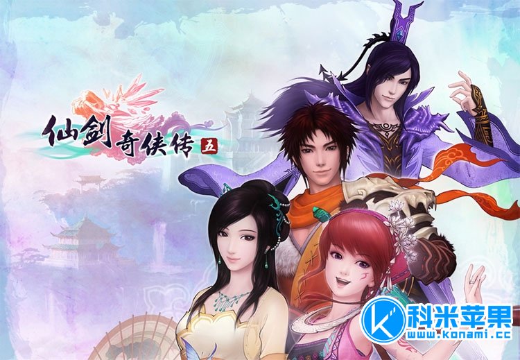 仙剑奇侠传五5 Chinese Paladin 5 for mac 2021重制版 豪华语音版