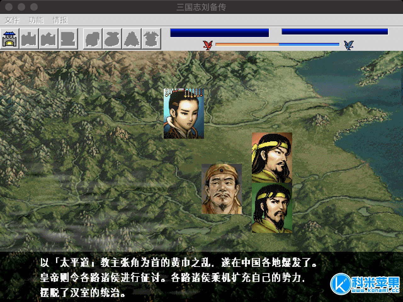 三国志 刘备传 for mac 中文版 2021重制版