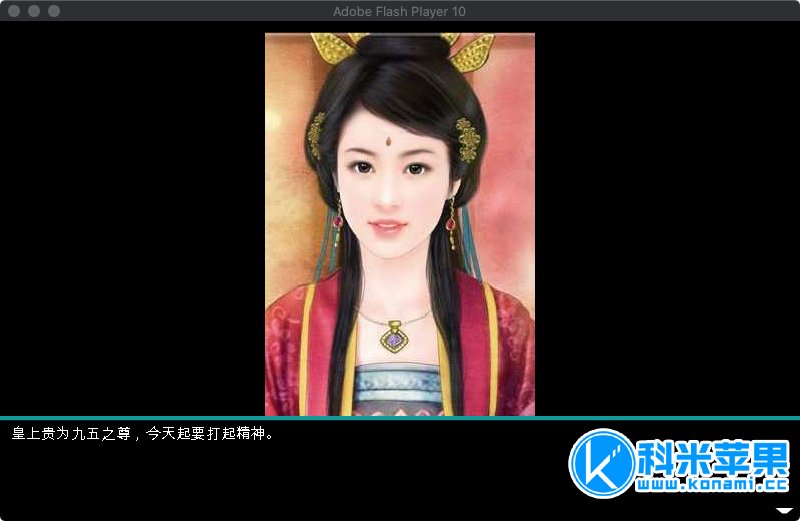 皇帝成长计划东汉版 for mac 2021重制版