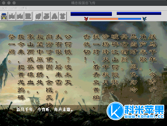 精忠报国岳飞传 for mac 2021重制版