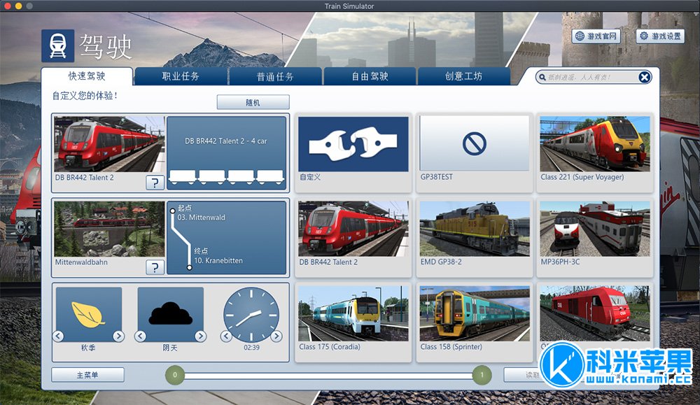 模拟火车2018 Train Simulator 2018 for mac