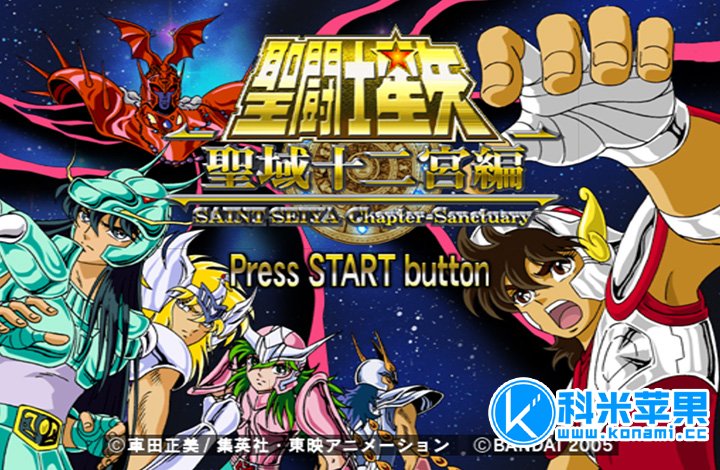 圣斗士星矢：黄金十二宫篇 Seitoushi Seiya Seiiki Juunikyuu Hen mac