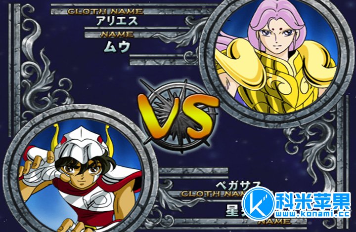 圣斗士星矢：黄金十二宫篇 Seitoushi Seiya Seiiki Juunikyuu Hen mac