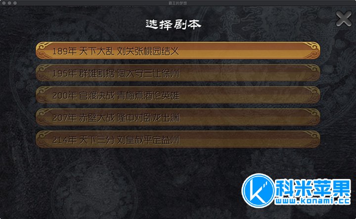 三国志：霸王的大陆2 复刻版 for mac 2021重制版