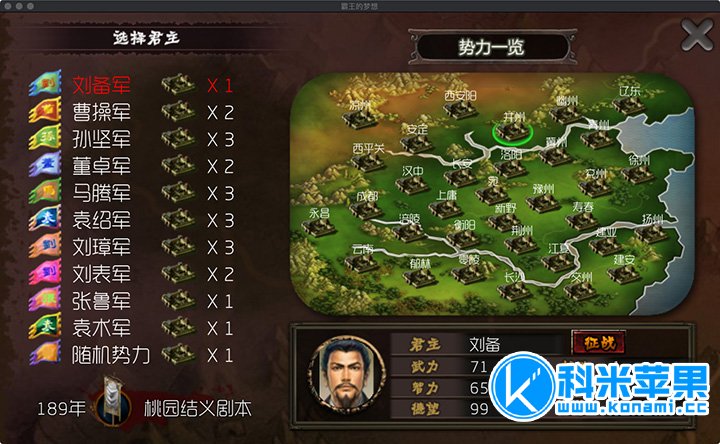 三国志：霸王的大陆2 复刻版 for mac 2021重制版